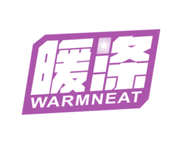 暖涤 WARMNEAT