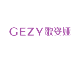 GEZY 歌姿娅