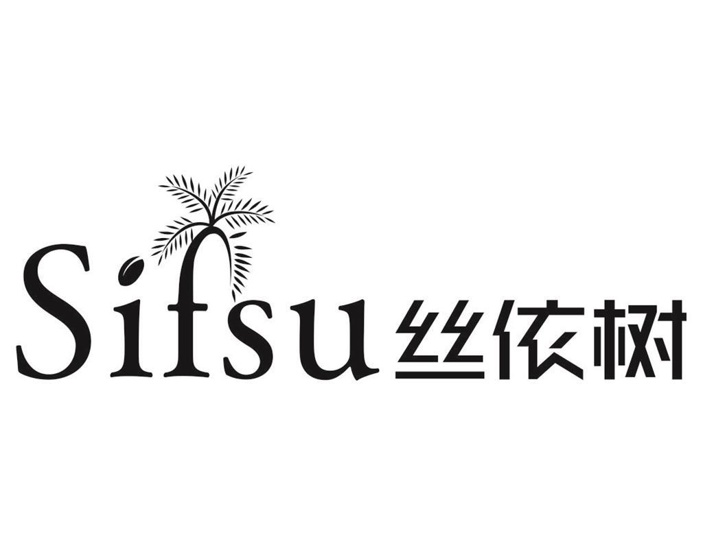 SIFSU 丝依树