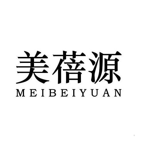 美蓓源