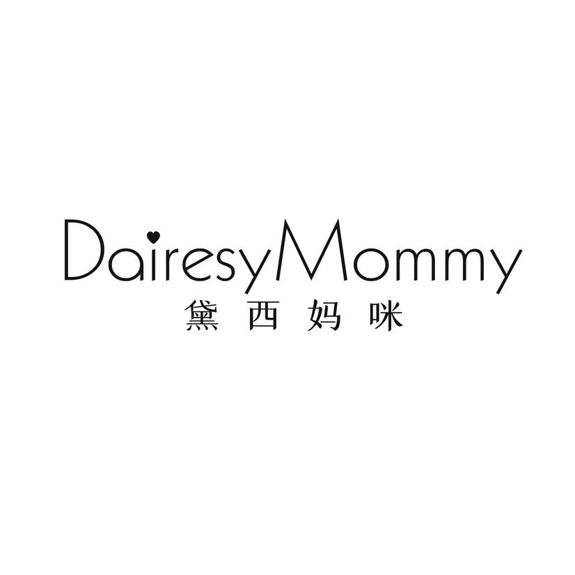 DAIRESYMOMMY 黛西妈咪