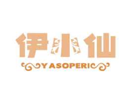 伊小仙 YASOPERI