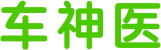 车神医