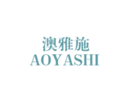 澳雅施