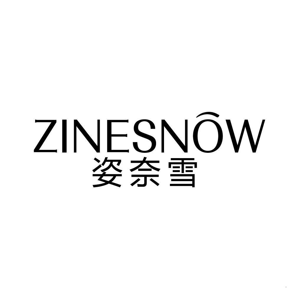 姿奈雪 ZINESNOW