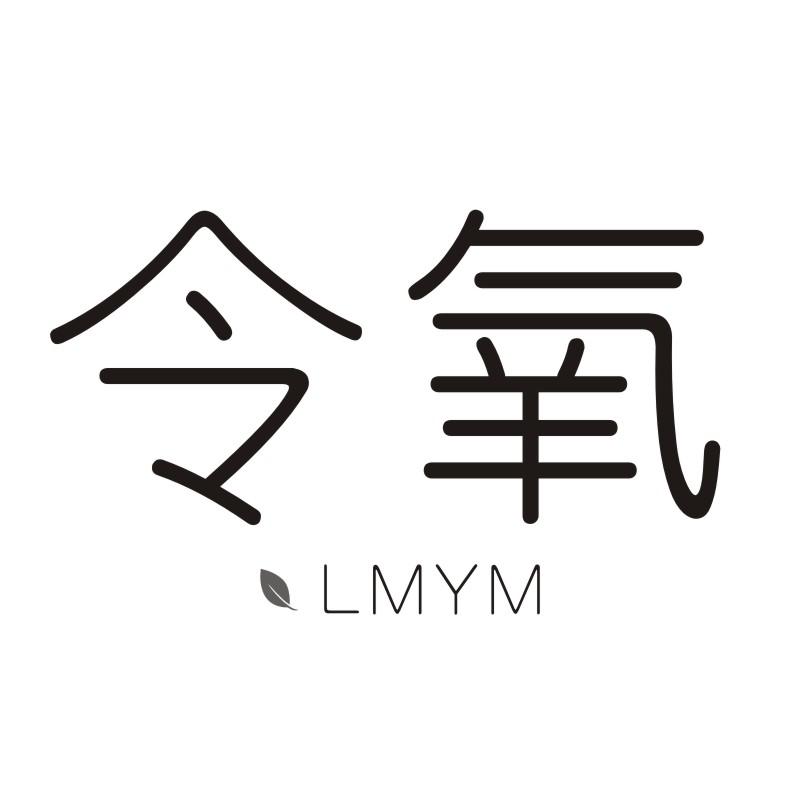 令氧 LMYM