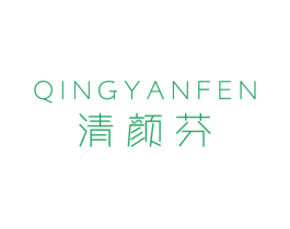 清颜芬