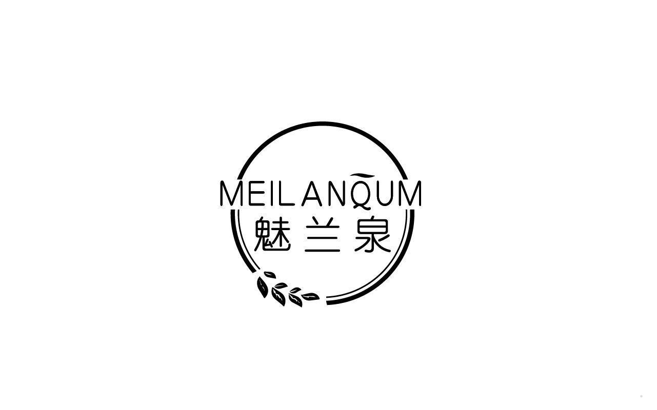 魅兰泉 MEILANQUM
