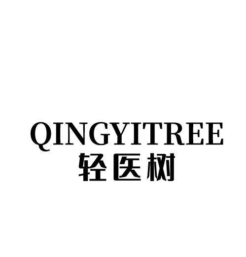 轻医树  QINGYITREE
