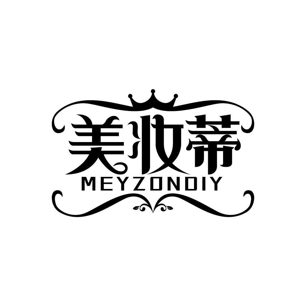美妆蒂 MEYZONDIY