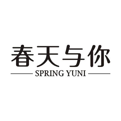 春天与你 SPRING YUNI