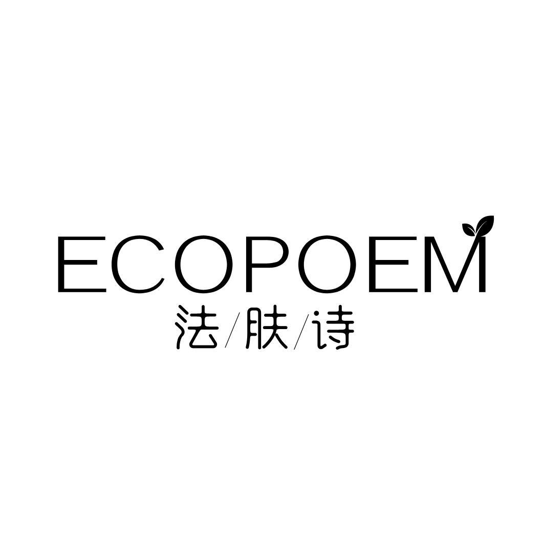 法肤诗 ECOPOEM