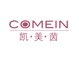 凯·美·茵 COMEIN