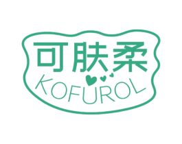 可肤柔  KOFUROL