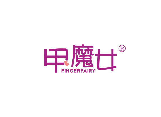 甲魔女 FINGERFAIRY
