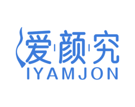 爱颜究 IYAMJON