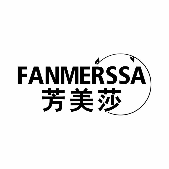 芳美莎 FANMERSSA