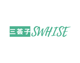 三荟子 SWHISE