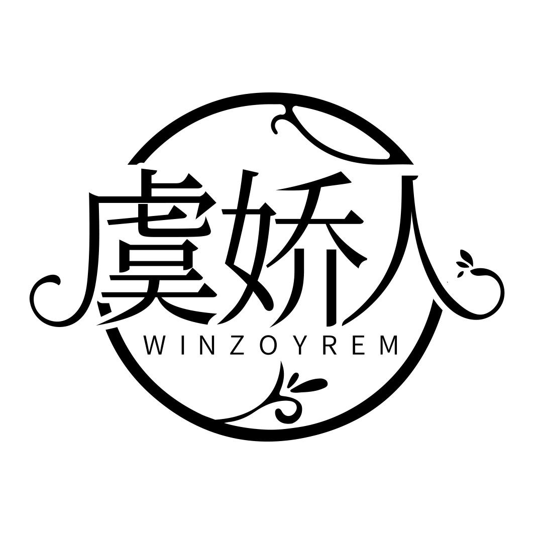 虞娇人 WINZOYREM