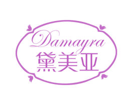 黛美亚 DAMAYRA