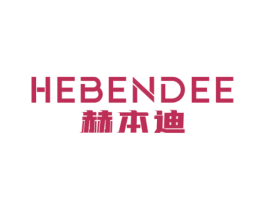 赫本迪 HEBENDEE