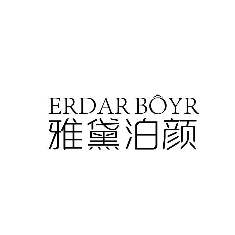 雅黛泊颜 ERDAR BOYR