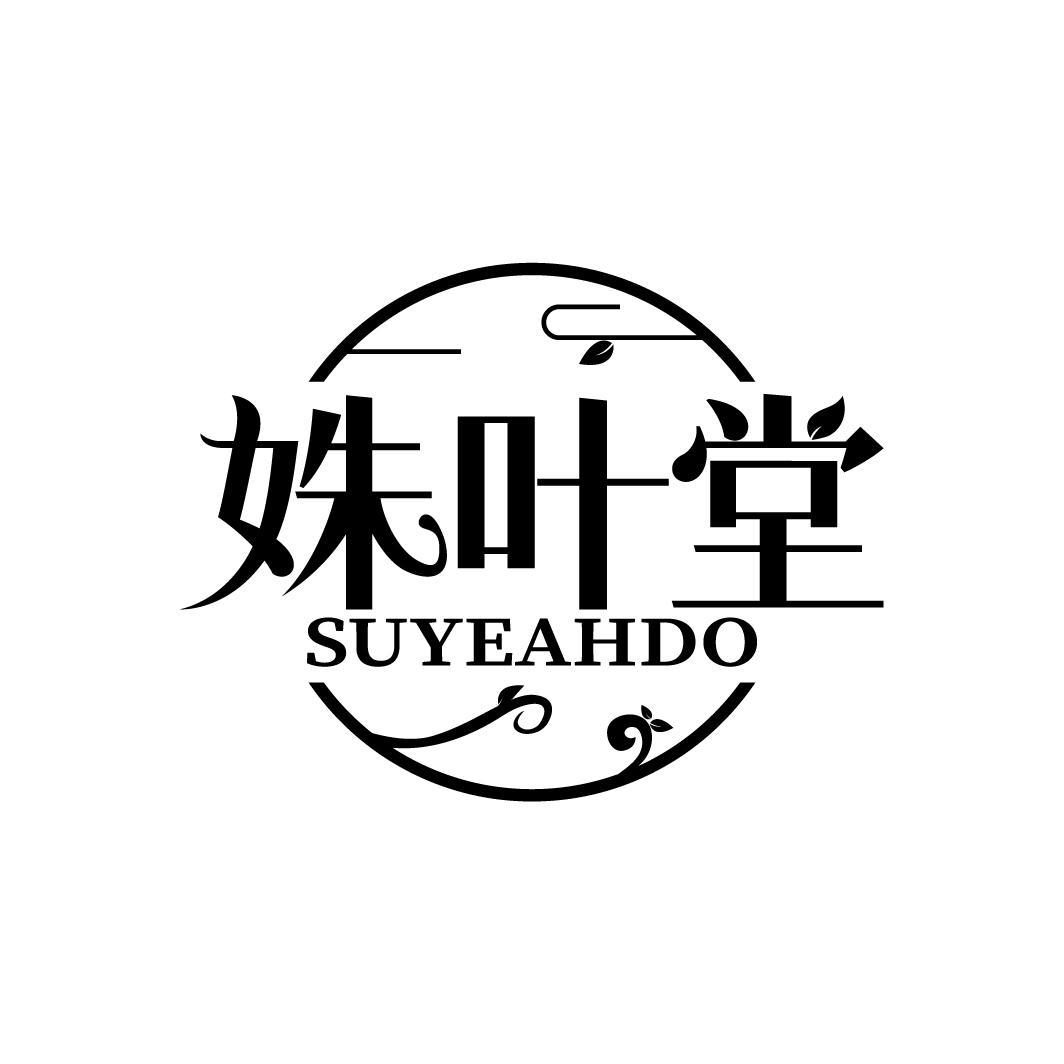 姝叶堂 SUYEAHDO