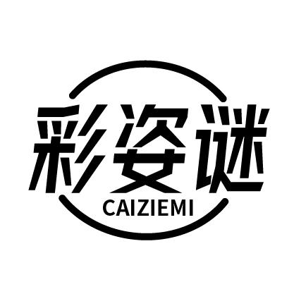 彩姿谜 CAIZIEMI