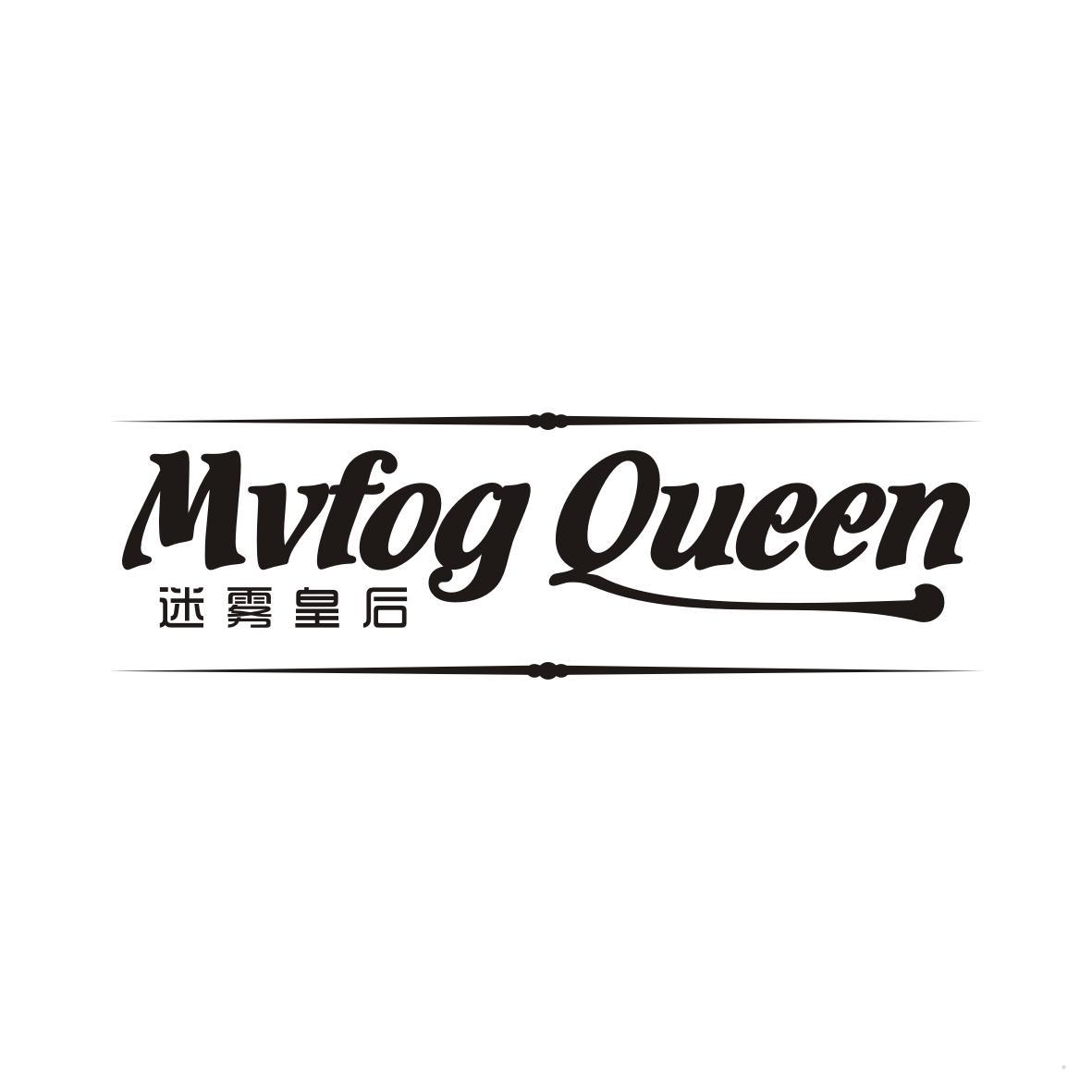 MVFOG QUEEN 迷雾皇后