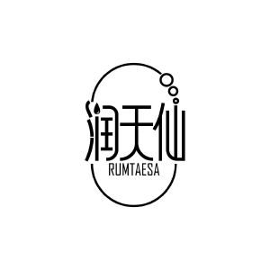 润天仙 RUMTAESA