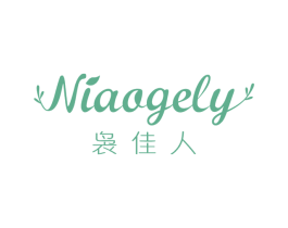 袅佳人 NIAOGELY