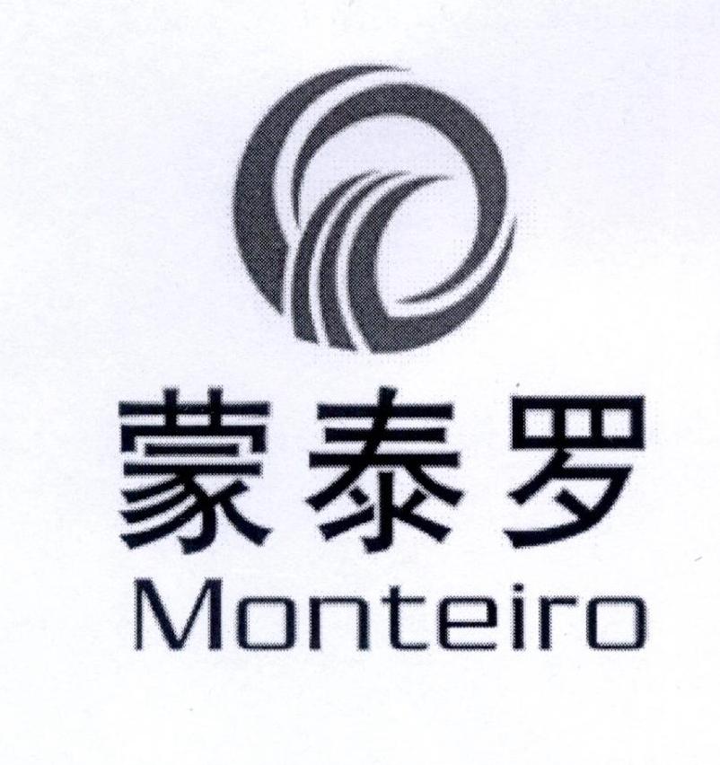 蒙泰罗 MONTEIRO
