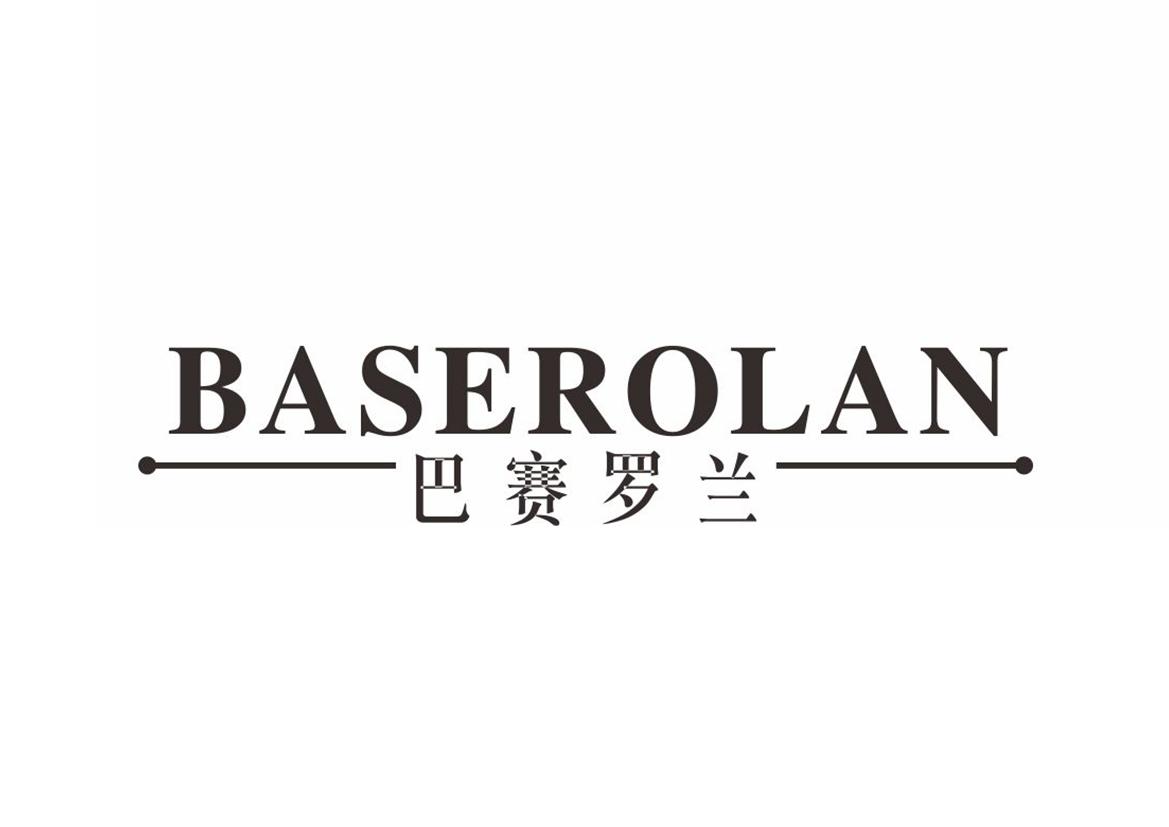 巴赛罗兰 BASEROLAN
