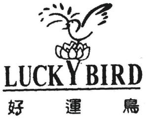 好运鸟 LUCKY BIRD