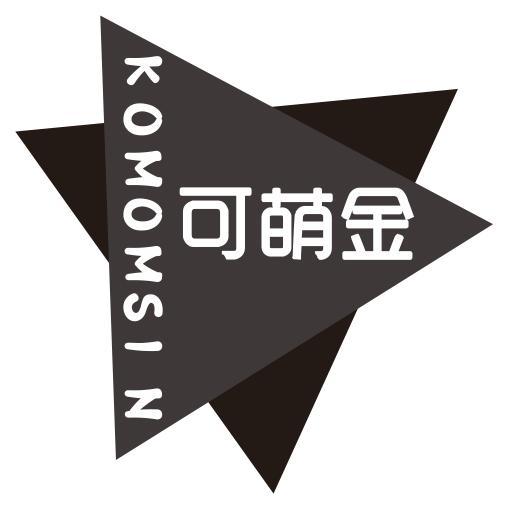 KOMOMSIN 可萌金