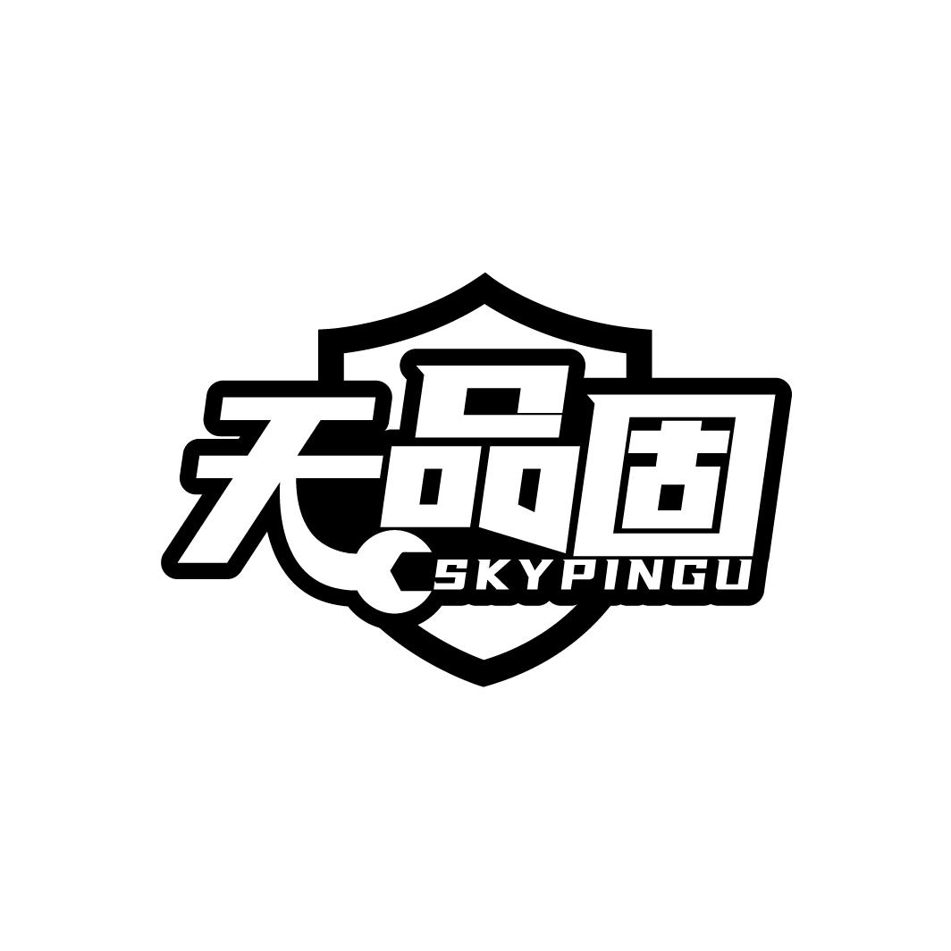 天品固 SKYPINGU