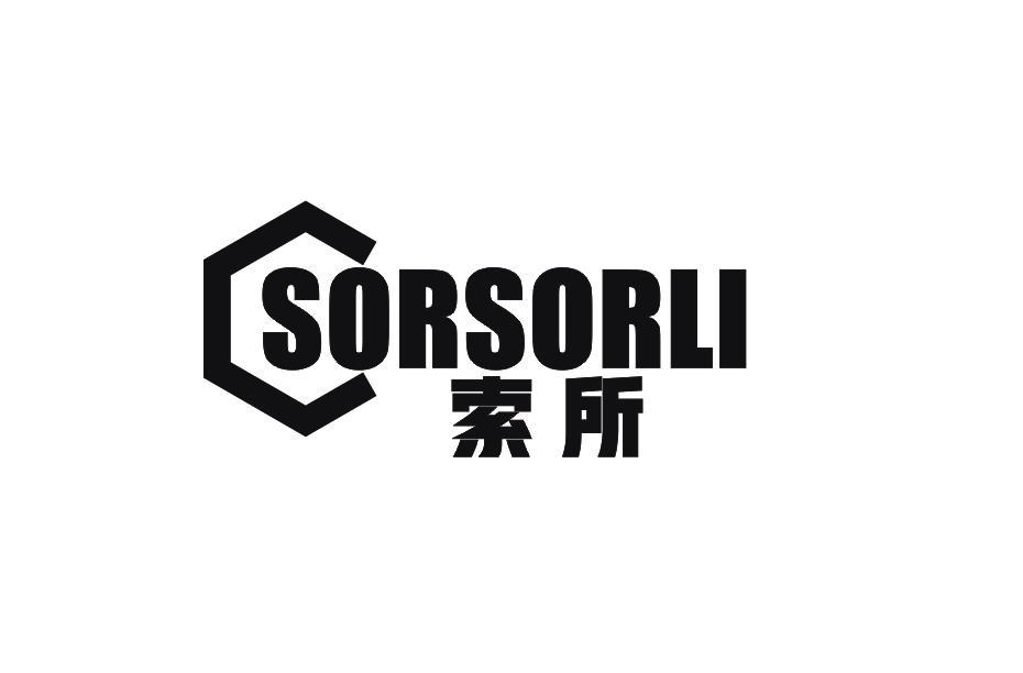 索所 SORSORLI