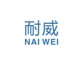 耐威
