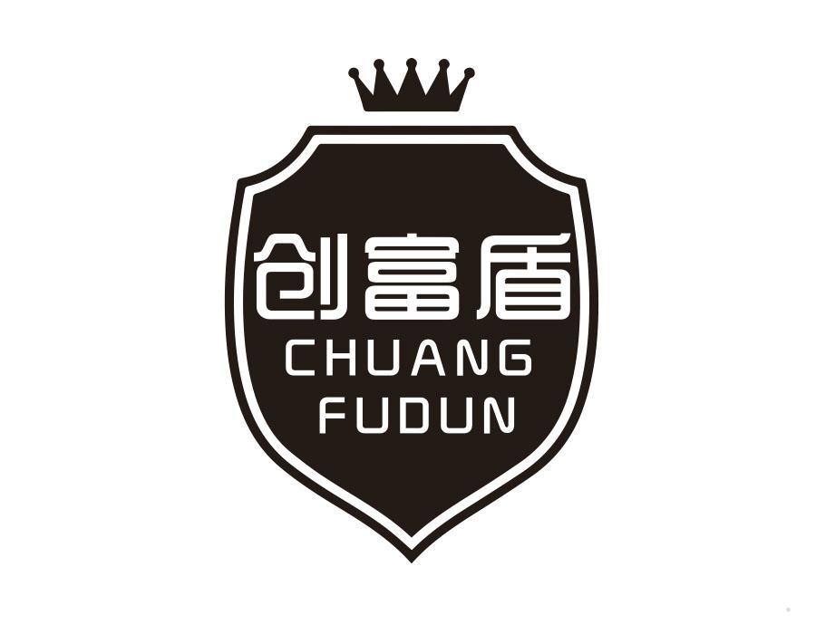创富盾