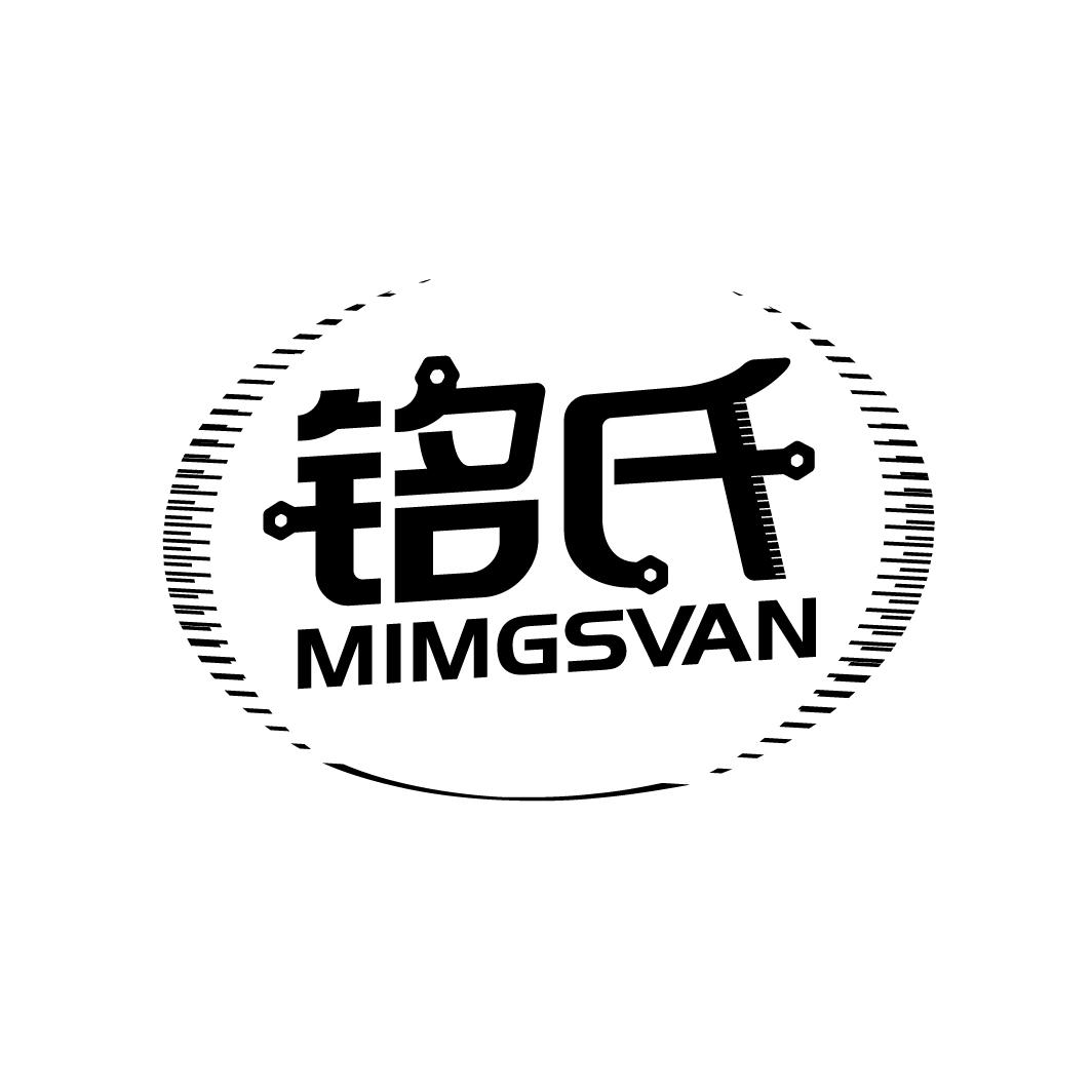 铭氏 MIMGSVAN