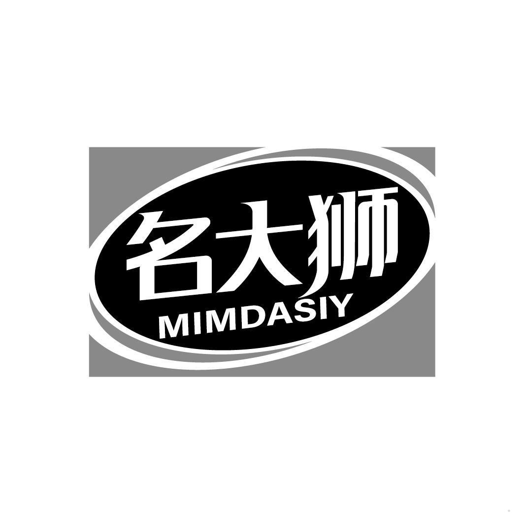 名大狮 MIMDASIY