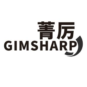 菁厉 GIMSHARP
