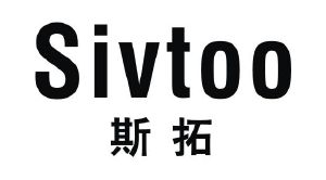 斯拓 SIVTOO