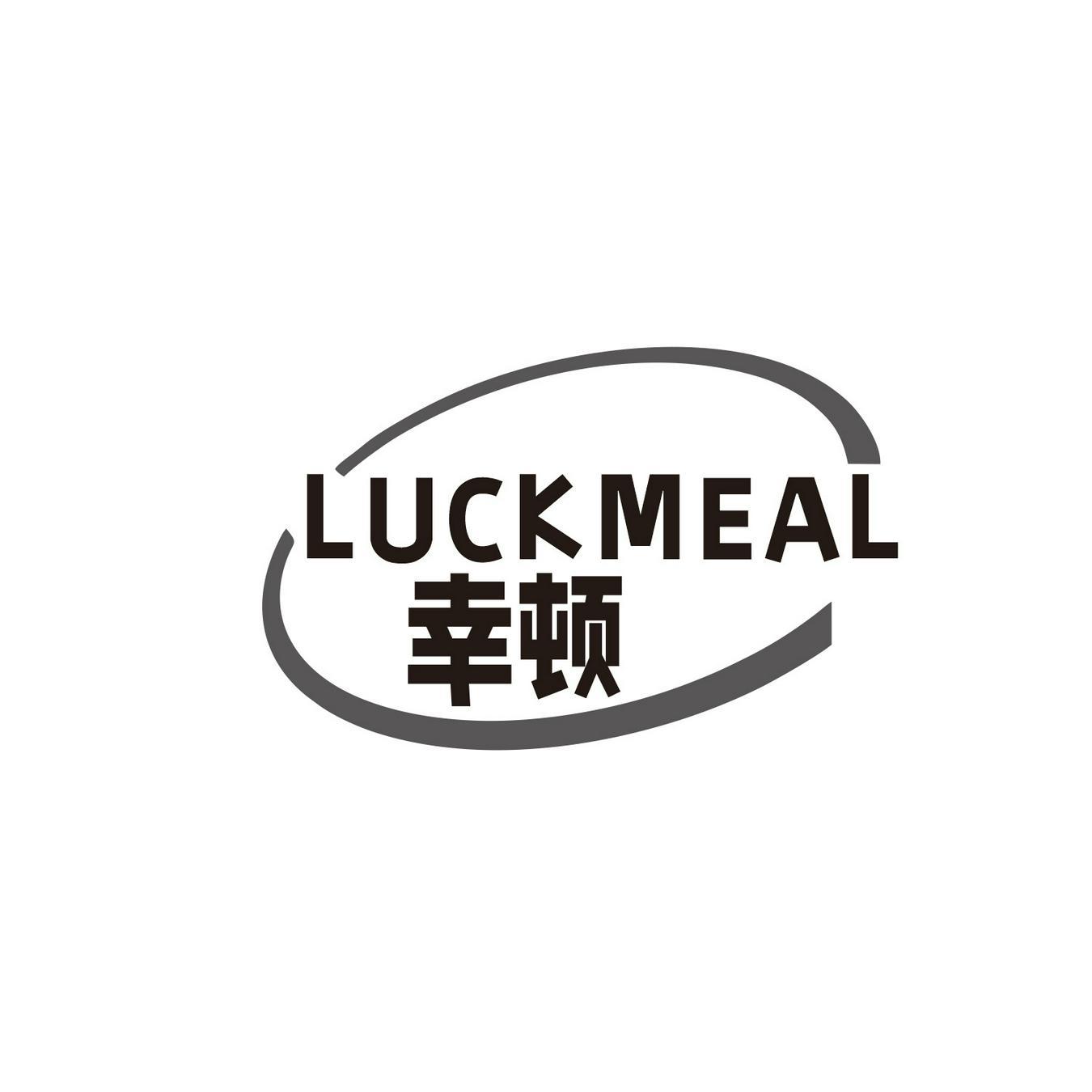 幸顿 LUCKMEAL