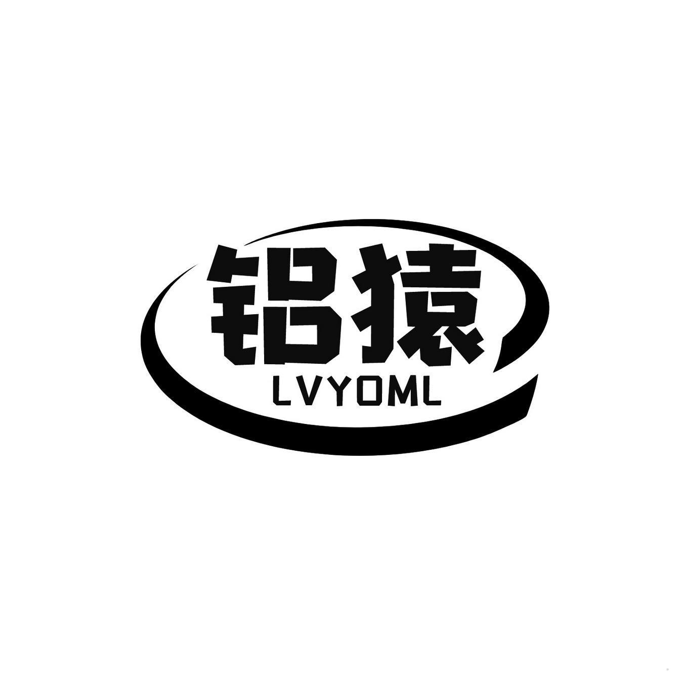 铝猿 LVYOML