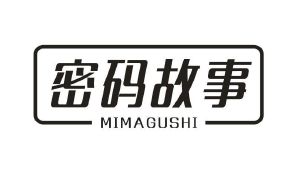 密码故事