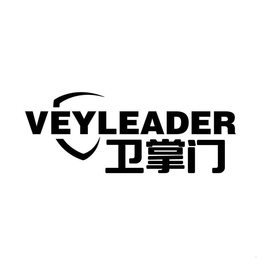 卫掌门 VEYLEADER