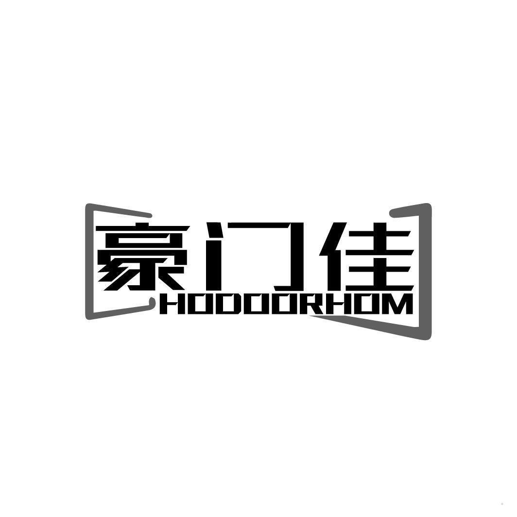 豪门佳 HODOORHOM