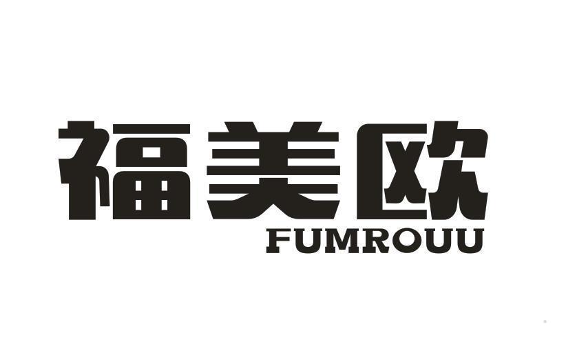 福美欧 FUMROUU