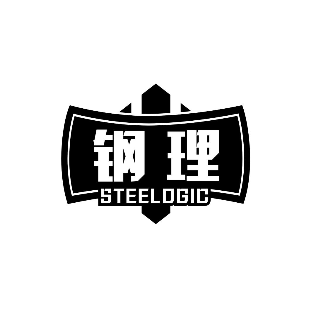 钢理 STEELOGIC